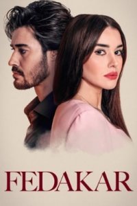 Преданный Преданный